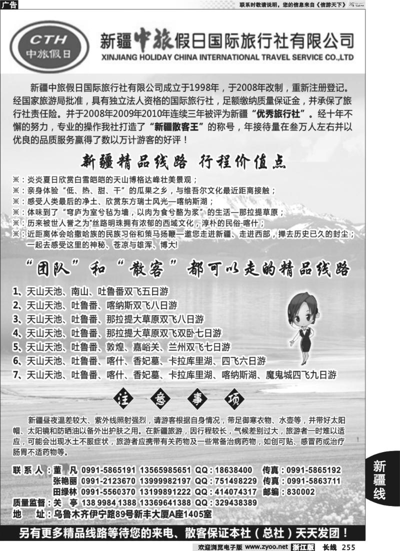 255 新疆中旅假日国际旅行社