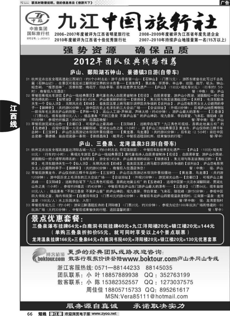 66 九江中国旅行社
