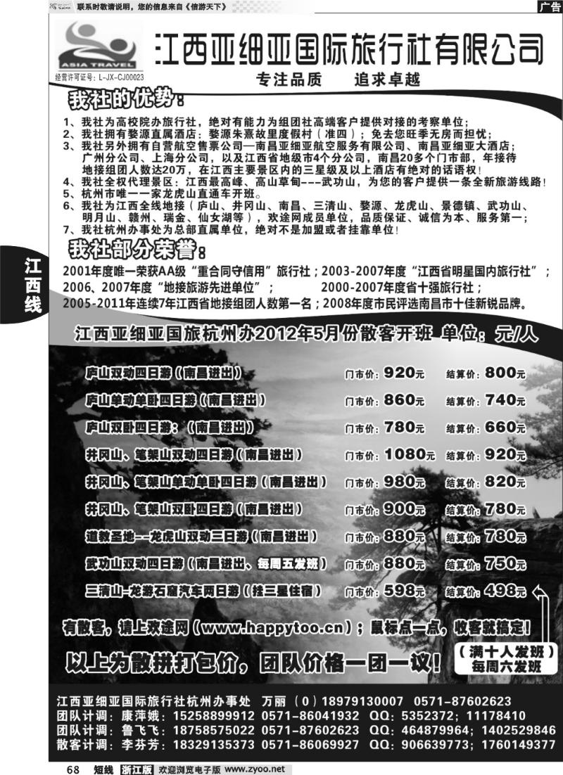 68 江西亚细亚国际旅行社