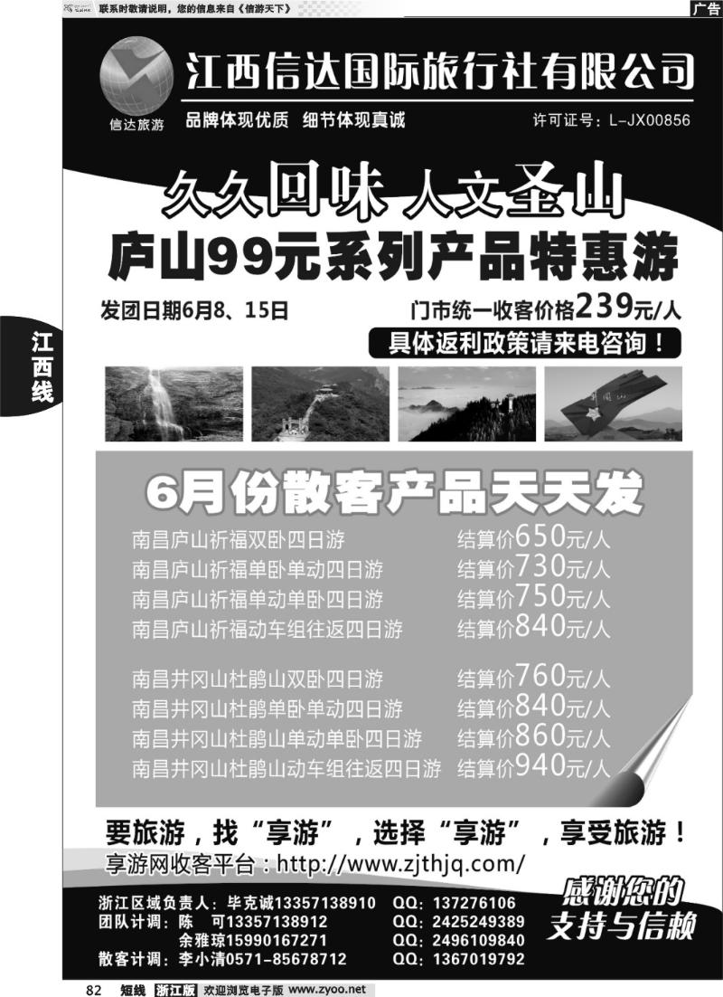 82 江西信达国际旅行社