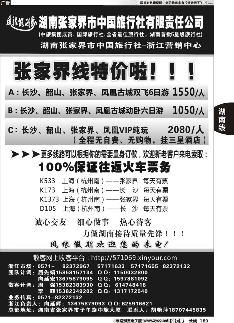 189  凤缘假期●张家界中旅