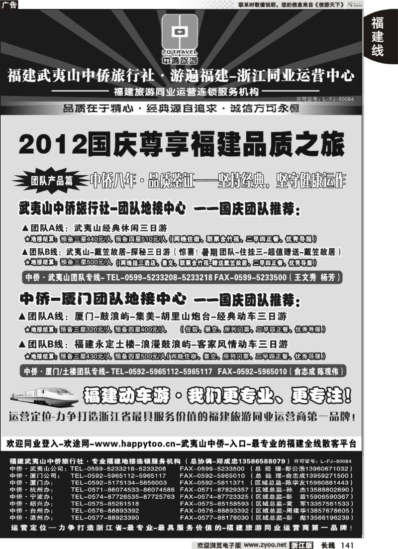 141  福建中侨艾旅（武夷山中侨旅行社厦门艾旅旅行社）