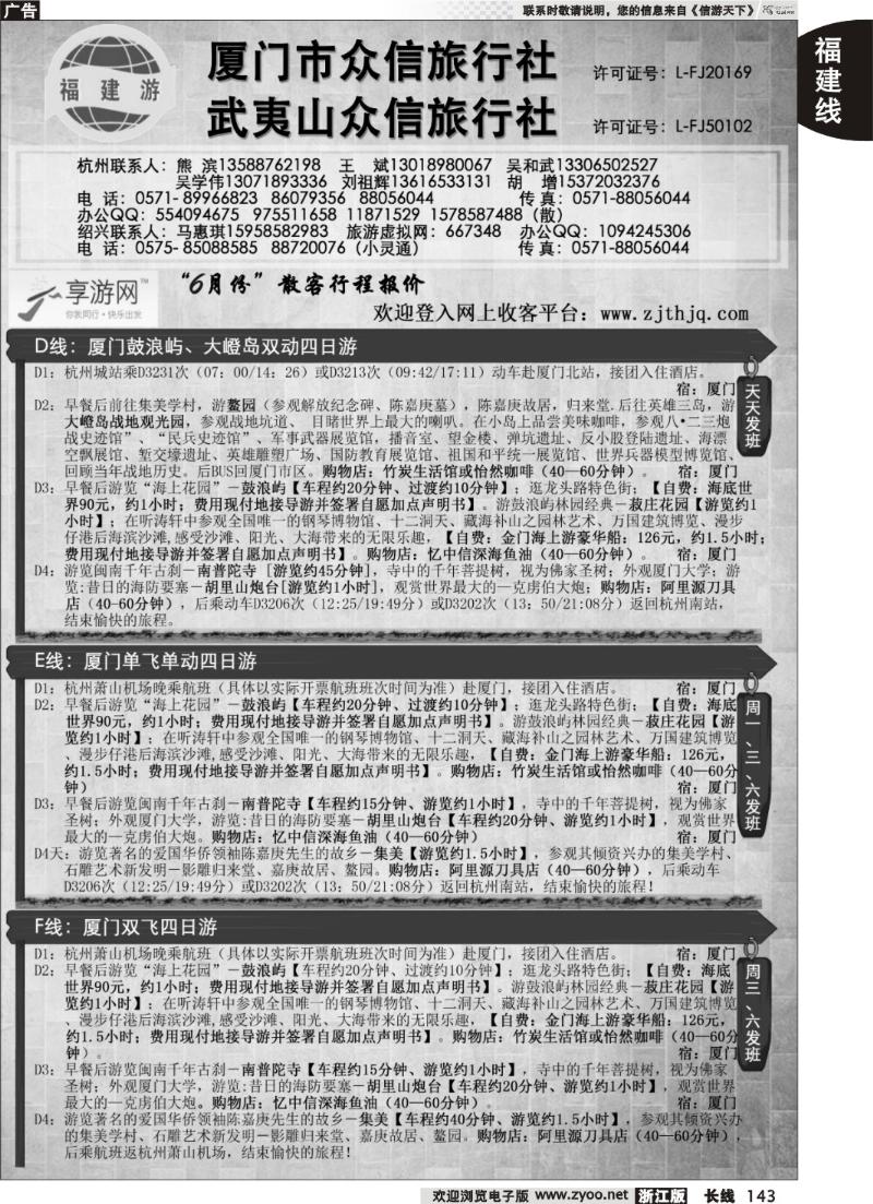 143  厦门众信旅行社武夷山众信旅行社