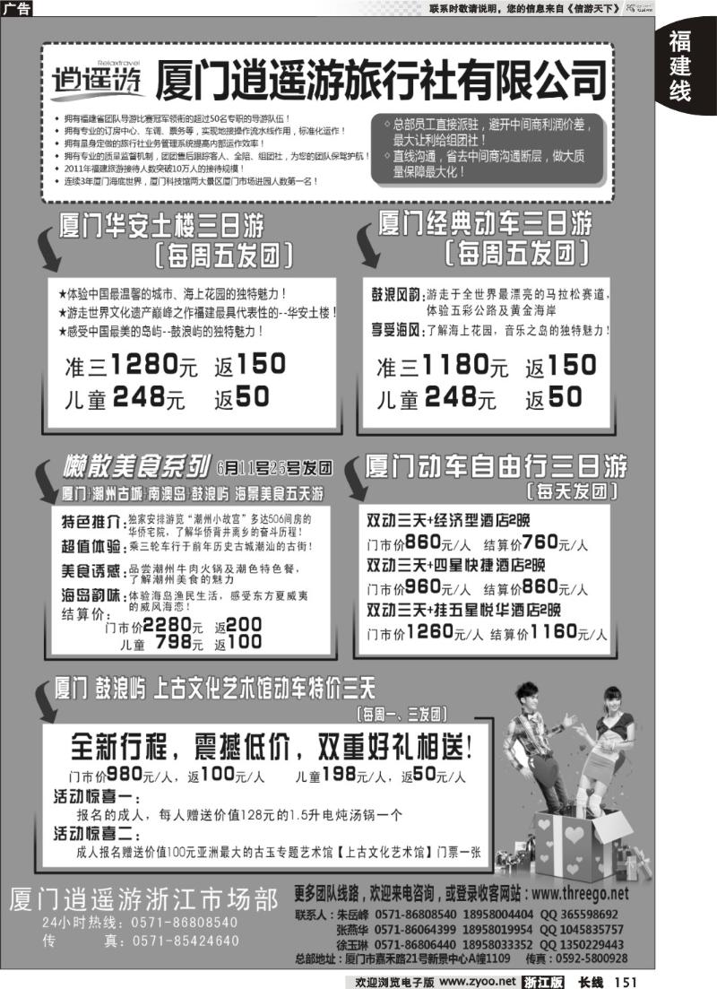 151  厦门逍遥游旅行社