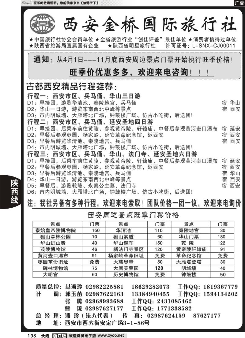 198  西安金桥国旅 品质假期