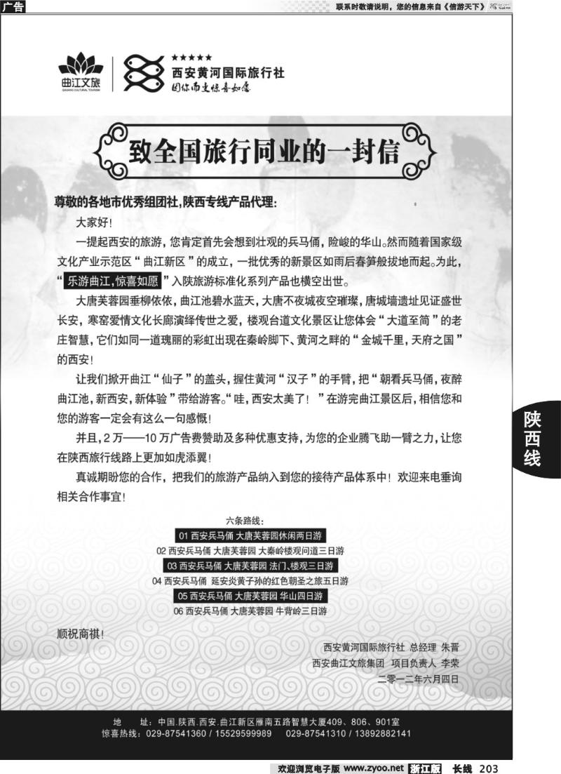 203 西安黄河国际旅行社有限公司
