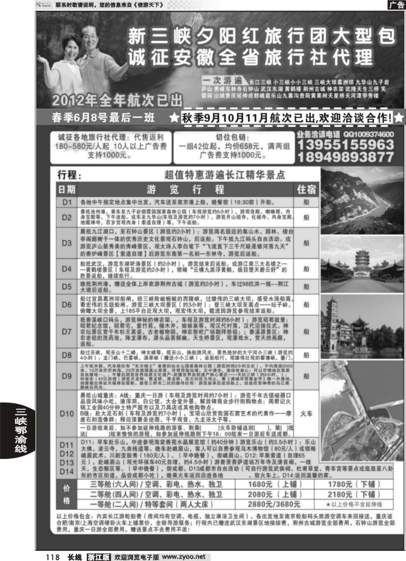 118  夕阳红三峡包船诚征全国各地代理
