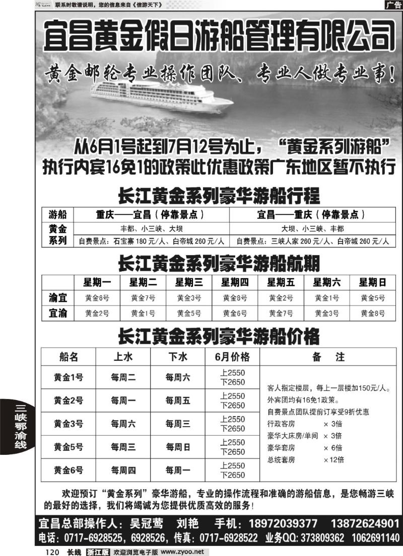 120  宜昌黄金假日游船管理有限公司