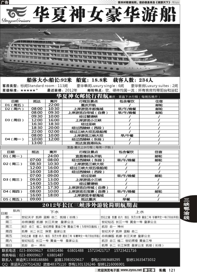 121  华夏神女豪华游船
