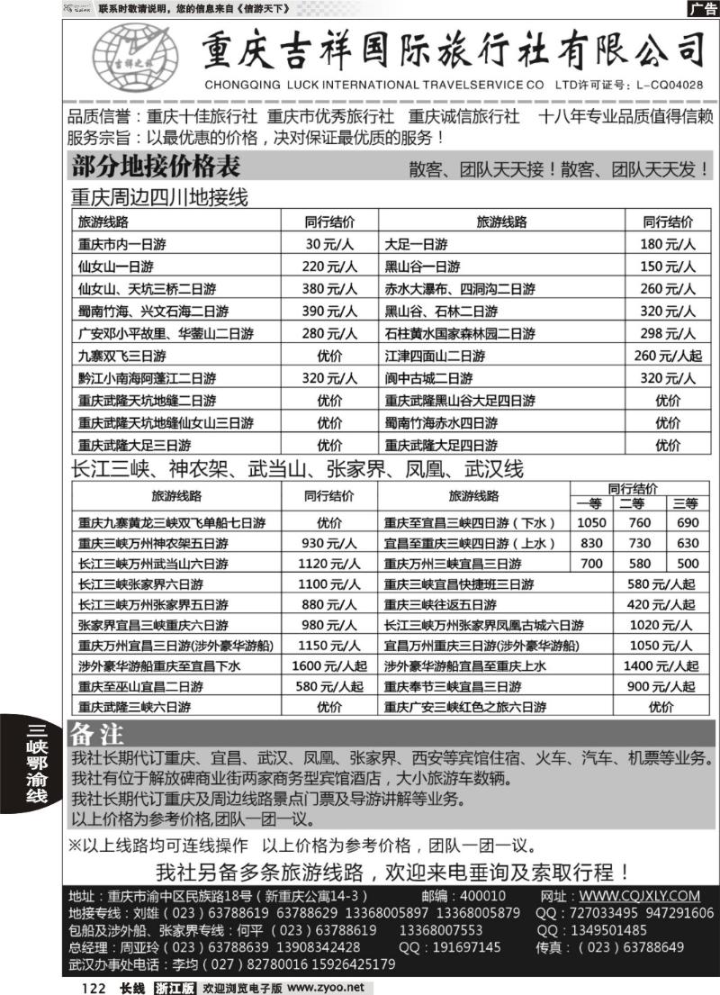 122  重庆吉祥国际旅行社-重庆、三峡
