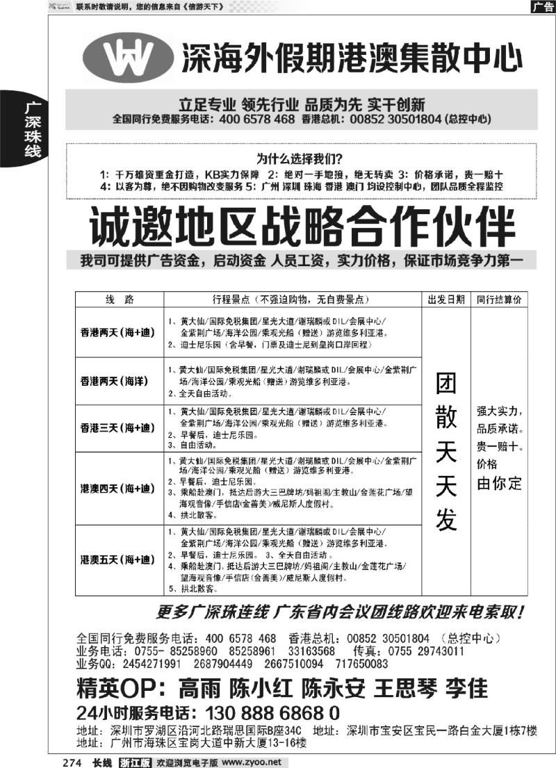 274 港澳广深珠一手地接(深海假期)