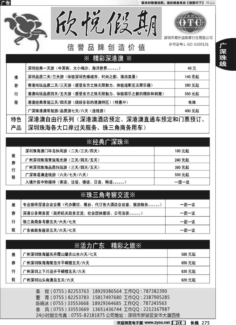 275 广深珠港澳地接--深圳海外欣悦假期