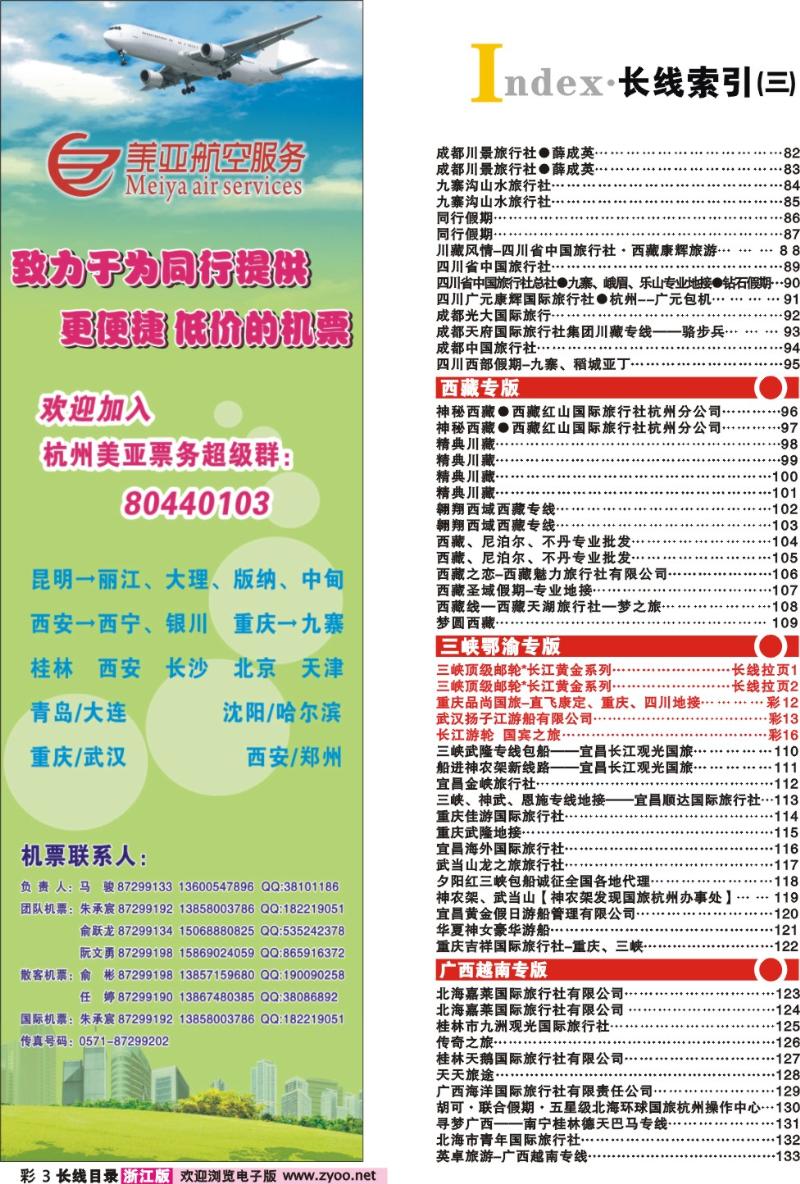 红版目录彩3 索引3+杭州美亚航空服务有限公司