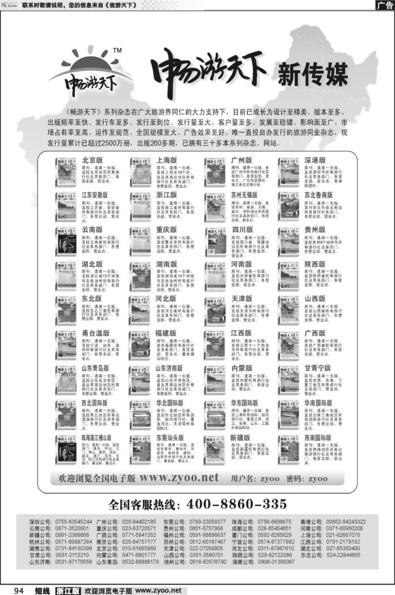 94 《信游天下》新传媒