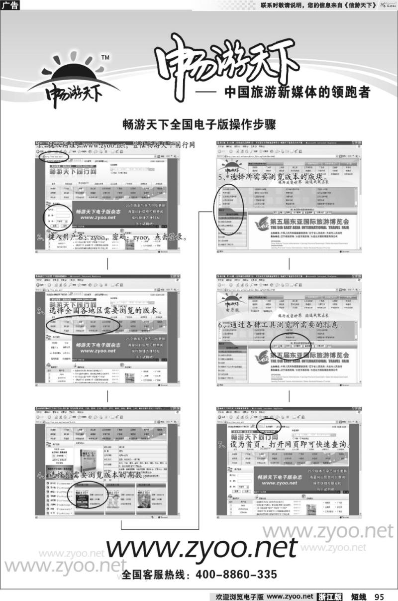 95 《信游天下》苏北鲁南版