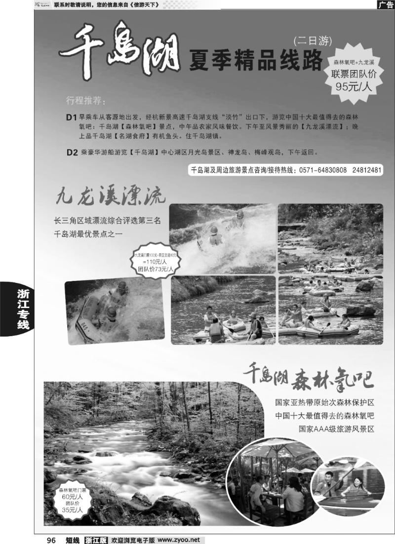 96 千岛湖夏季精品二日游