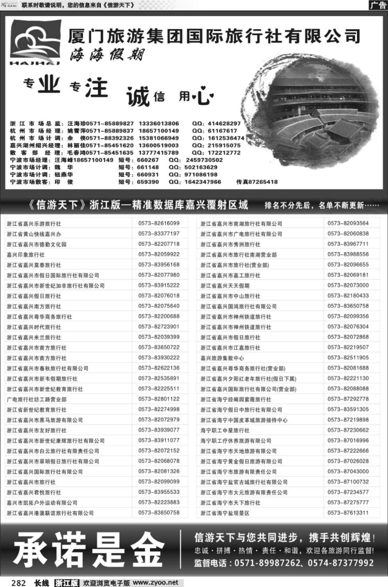 282 厦门旅游集团国际旅行社（海海假期）