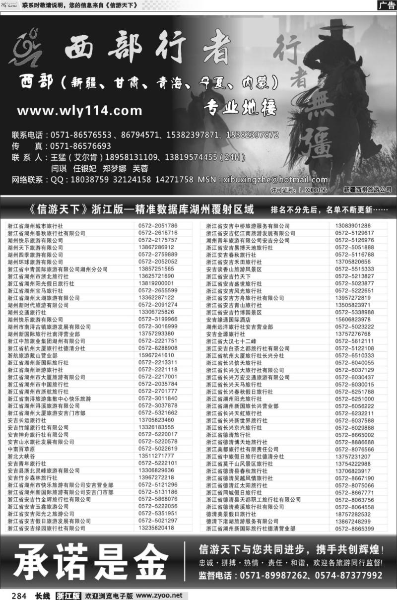 284 西部行者·新疆、甘肃、青海、宁夏、内蒙专业地接