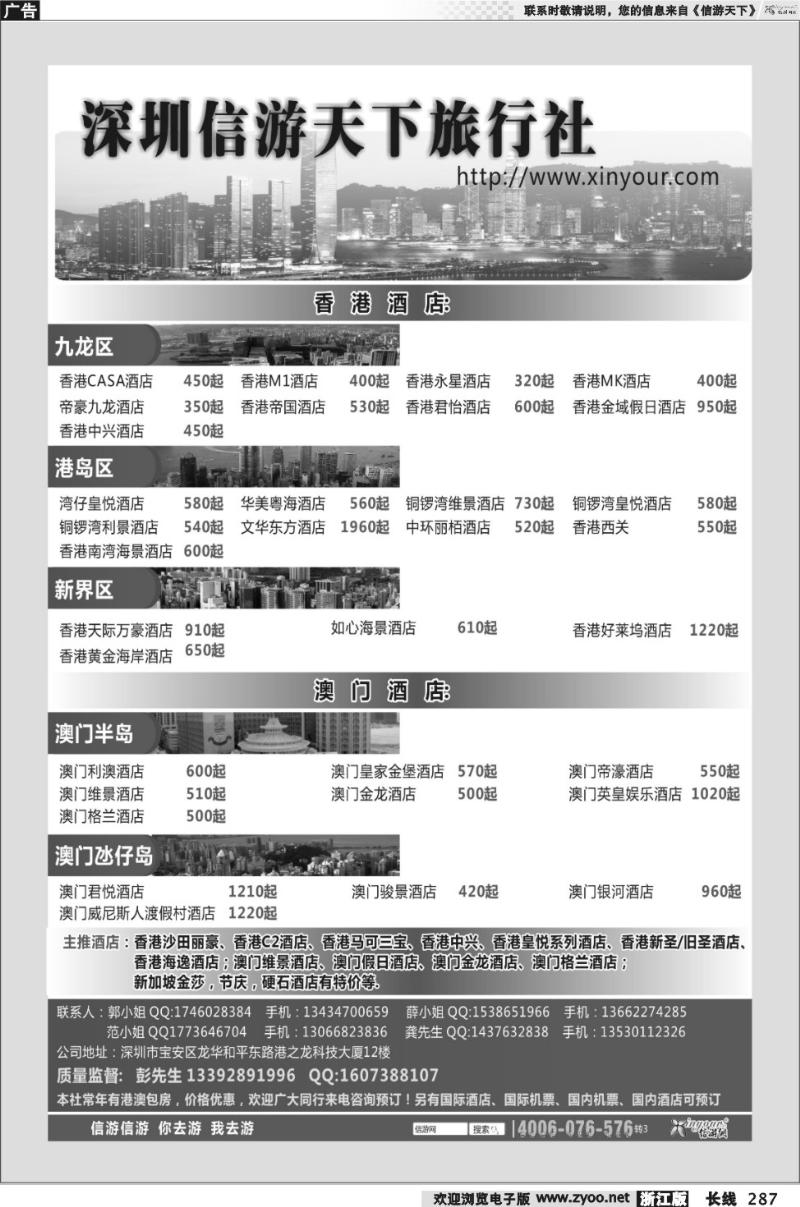 287 信游天下旅行社港澳酒店预订