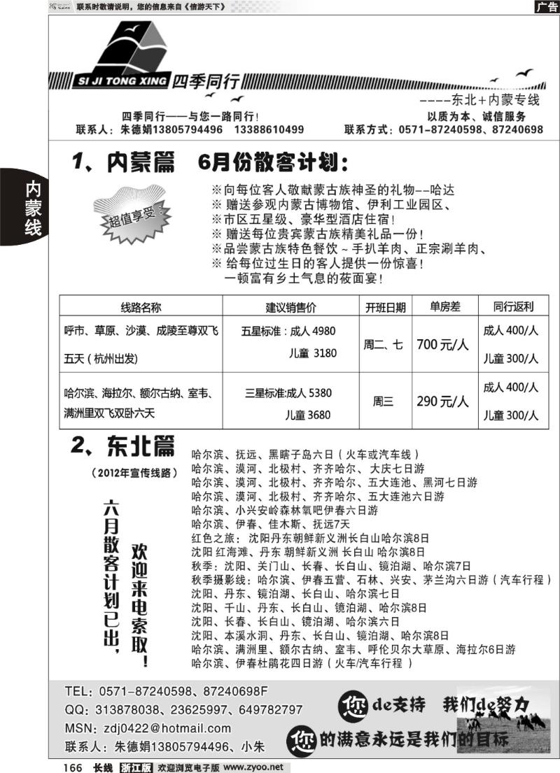 166  四季同行——东北+内蒙篇