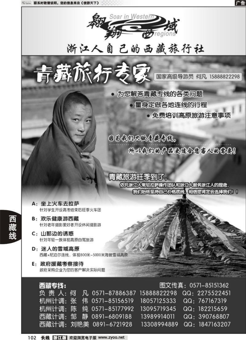 102翱翔西域西藏专线