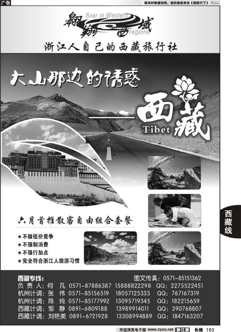 103翱翔西域西藏专线