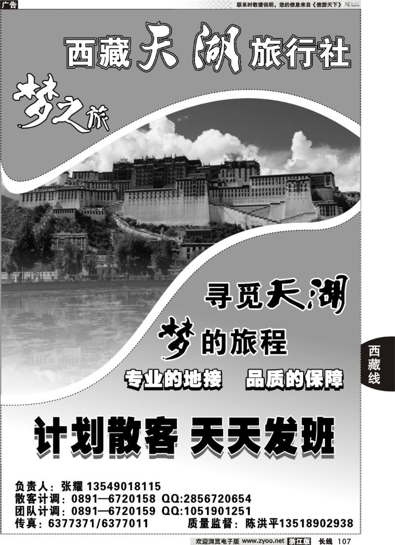 107西藏线—西藏天湖旅行社—梦之旅