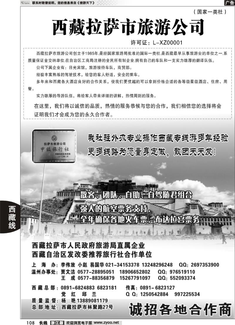 108西藏拉萨市旅游公司-杨艳