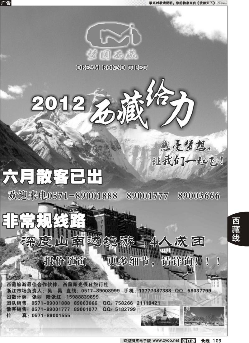 109西藏拉萨市旅游公司-杨艳