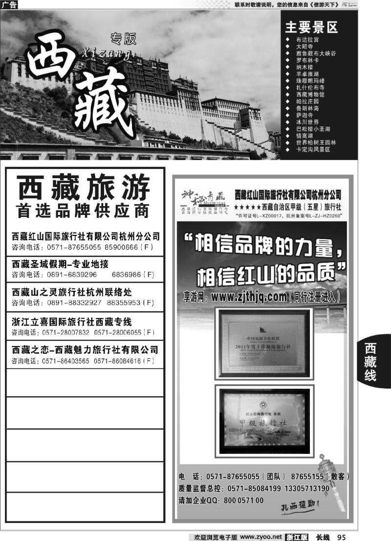 95 西藏专版 神秘西藏●西藏红山国际旅行社杭州分公司