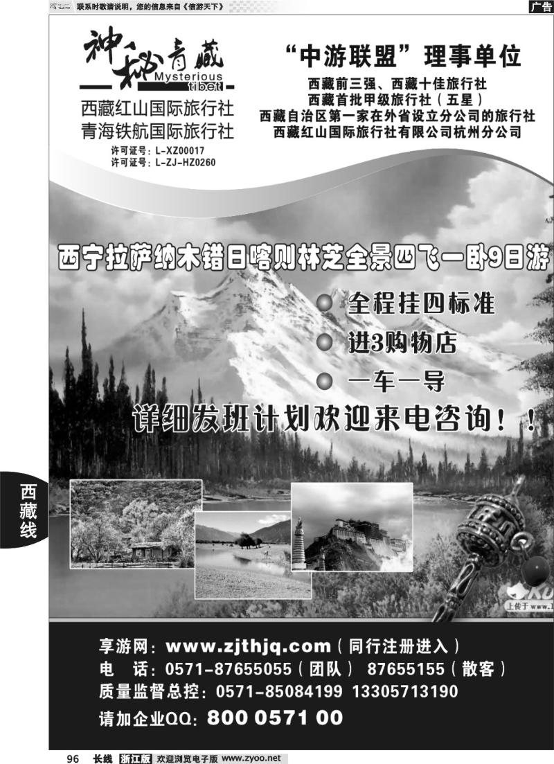 96 神秘西藏●西藏红山国际旅行社杭州分公司
