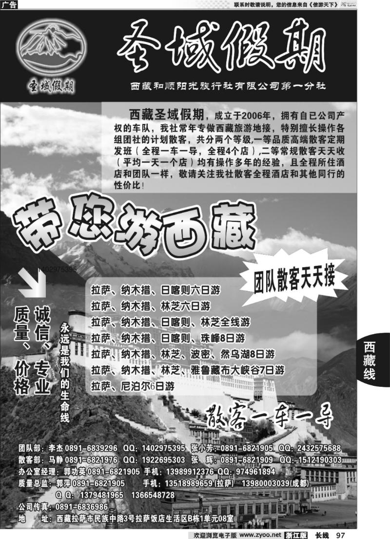 97 西藏圣域假期-专业地接
