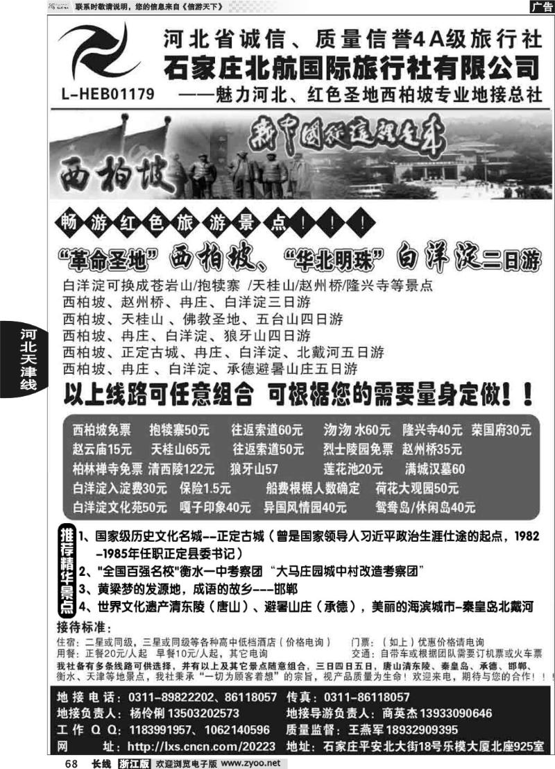 68 西柏坡专业地接·石家庄北航国际旅行社