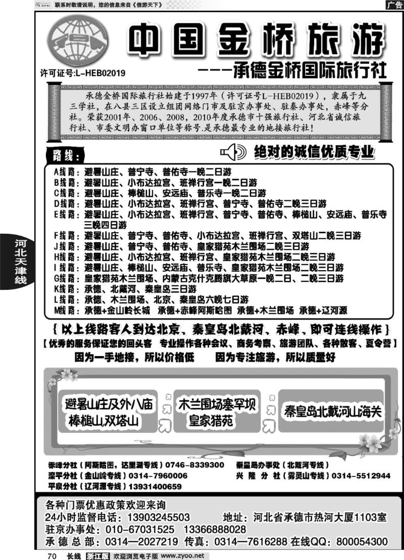 70 避暑山庄·木兰围场·北戴河