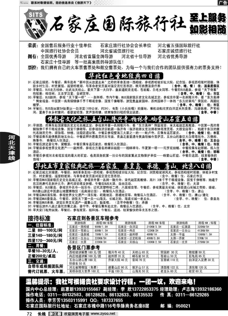 72 石家庄国际旅行社