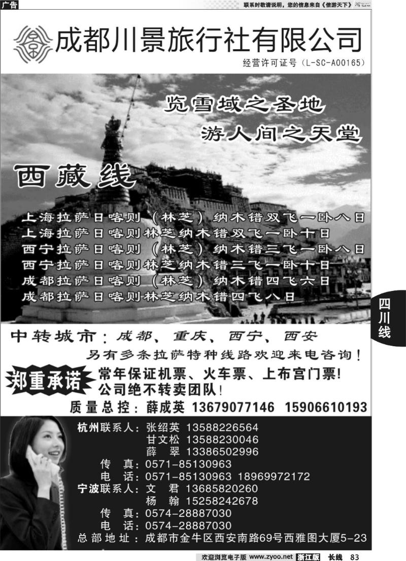 83 成都川景旅行社●薛成英