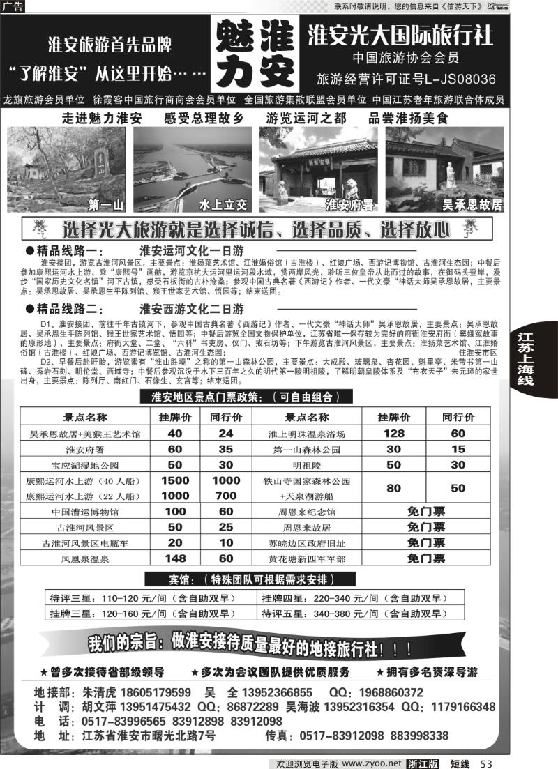 53  淮安最专业地接----淮安光大旅行社