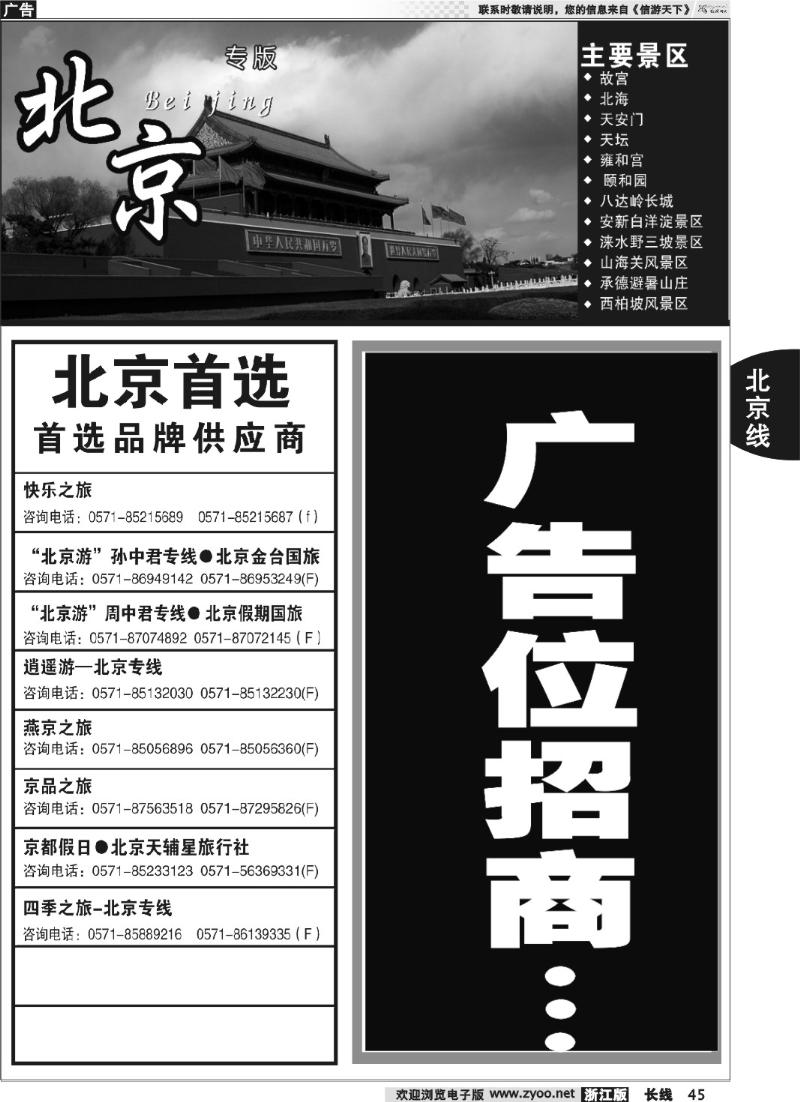 45 北京专版