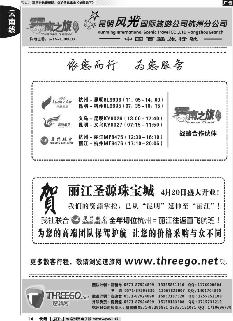 14 云南之旅——昆明风光国际旅游公司杭州分公司