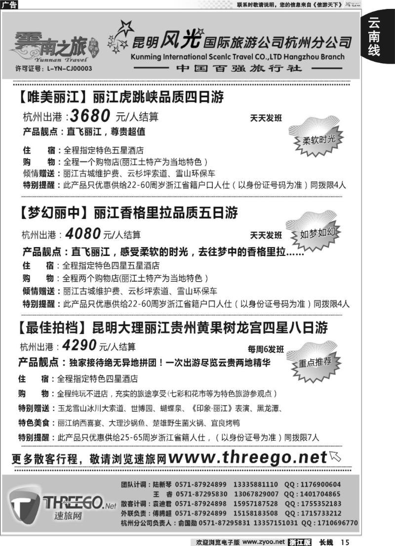 15 云南之旅——昆明风光国际旅游公司杭州分公司