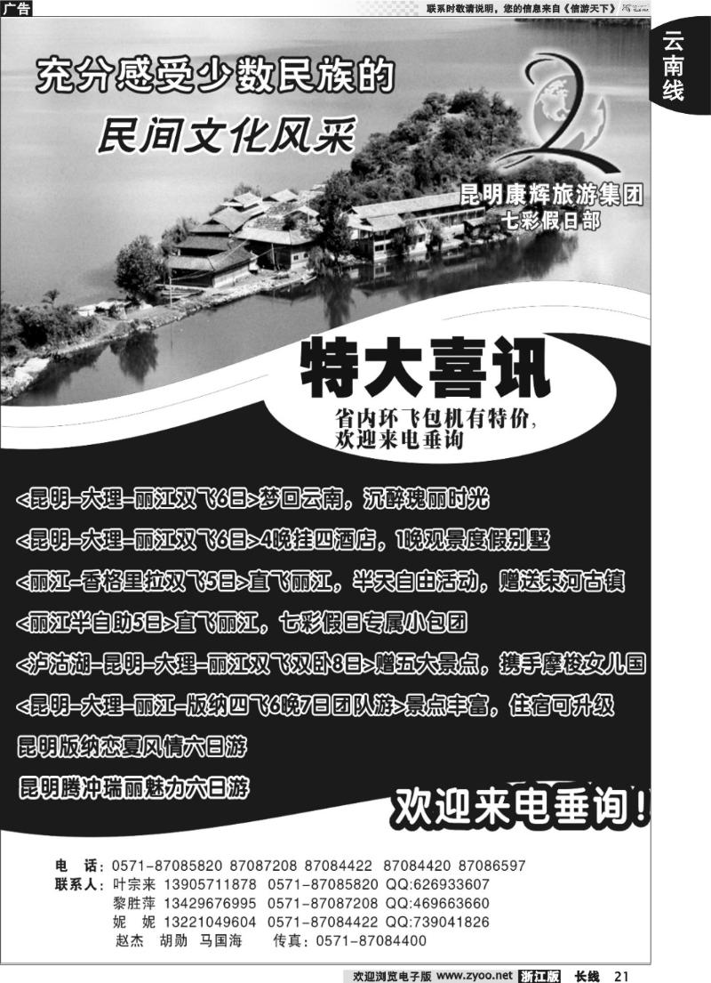 21 云南七彩假日●昆明康辉旅行社有限公司
