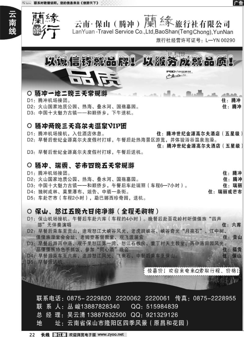 22 云南保山（腾冲）兰缘旅行社