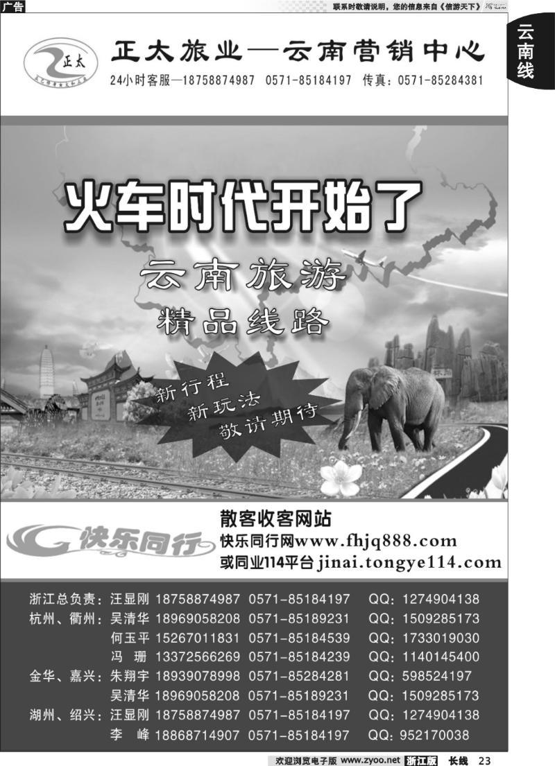 23 正太旅业●云南专线