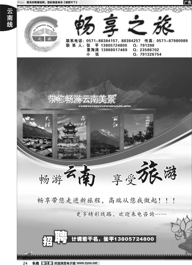 24 畅享之旅