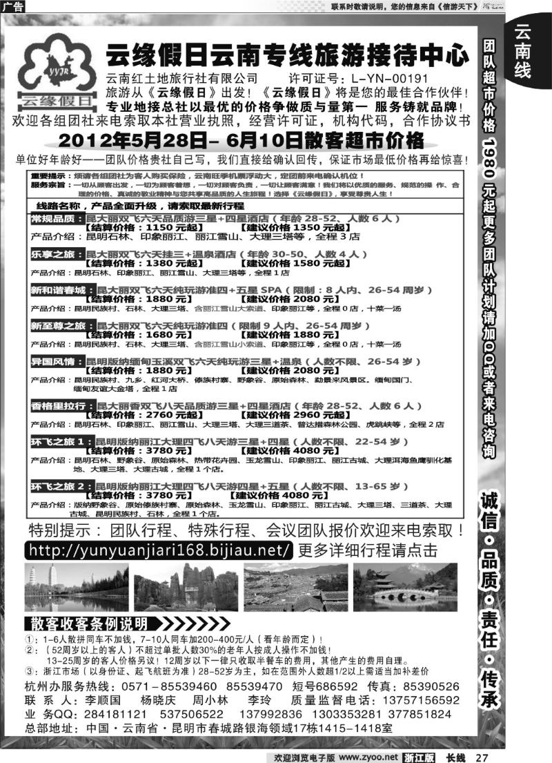 27 云缘假日★云南红土地旅行社有限公司