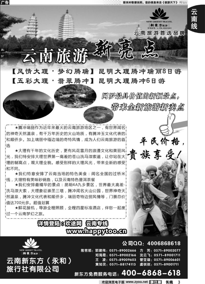 3 云南新东方旅行社
