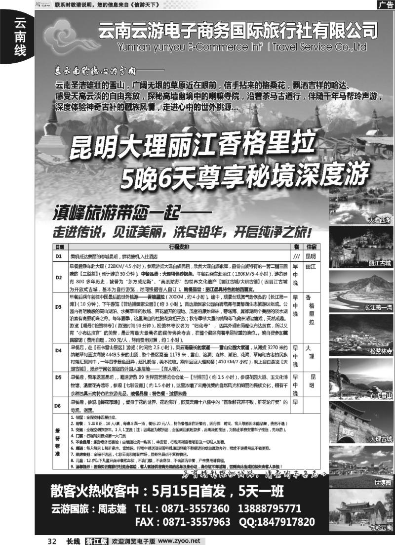32 云游国旅--秘境1香格里拉高品散客火热收客中