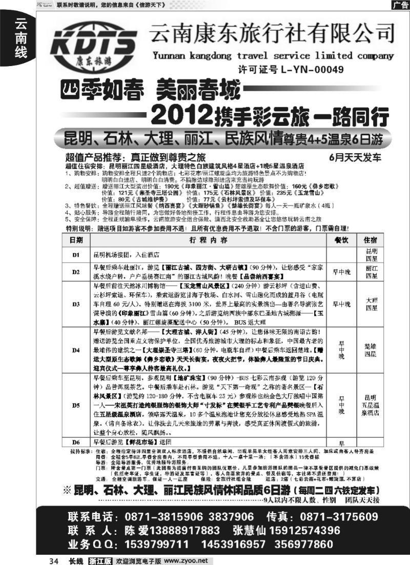 34 云南康东旅行社：专业地接操作