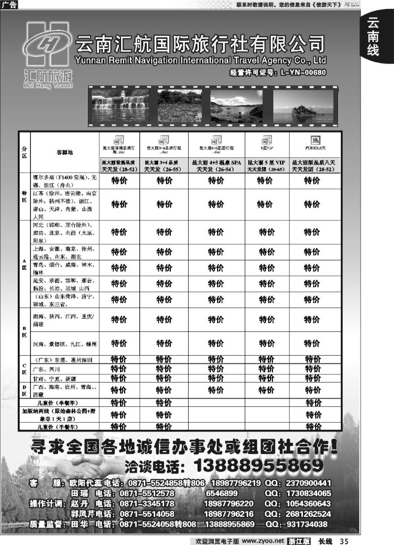 35 云南汇航国际旅行社-云南专线