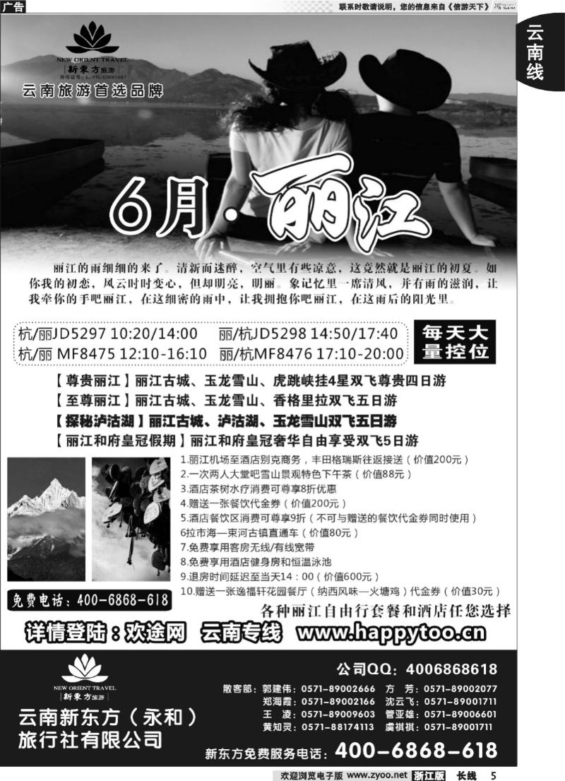 5 云南新东方旅行社